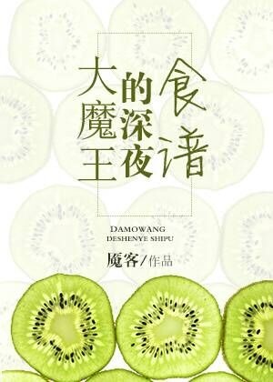 （西幻）大魔王的深夜食谱（西幻）大魔王的深夜食谱