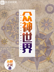 众神世界众神世界
